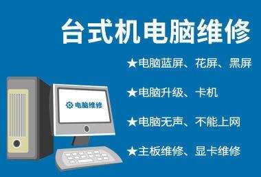 上海長寧區(qū)專業(yè)上門維修電腦服務(wù) 解決藍(lán)屏、不開機(jī)及各類軟硬件故障